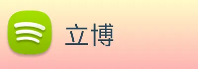 立博 logo